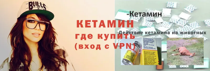 Кетамин VHQ  цена   Цоци-Юрт 